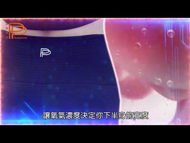 PP塑崩未來褲 | SOT 氧氣濃度決定下半身的寬度！