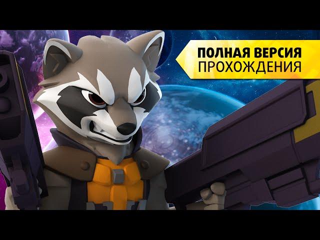 Стражи галактики Disney Infinity 2.0 Прохождения на русском (Полная версия)