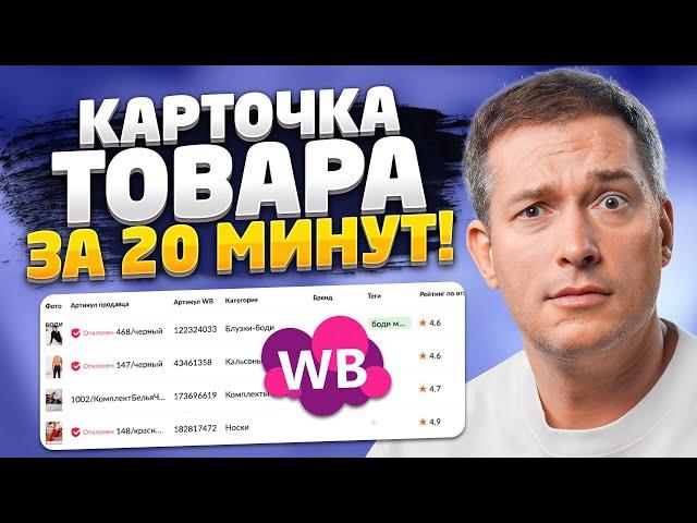 Новое заполнение карточки товара на Вайлдберриз 2024! Как создать карточку товара?