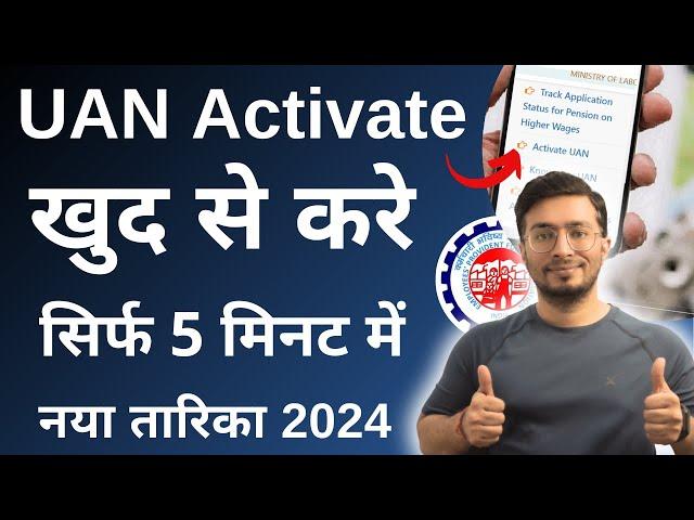 UAN Activate Kaise Kare | How To Activate Uan Number | UAN No Kaise Activate Kare | New Process 2024