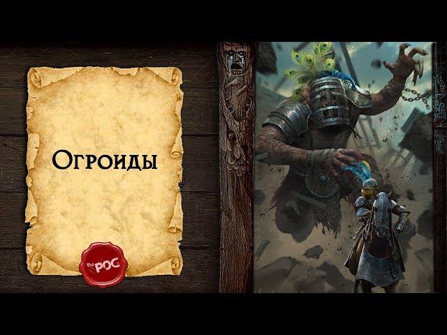 Гвинт: Эредин на огроидах (Gwent ОБТ 0.9.18)