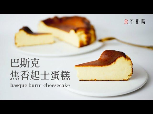  Basque Burnt Cheesecake from La Viña Recipe: The Hottest dessert of the Year(Tarta De Queso)