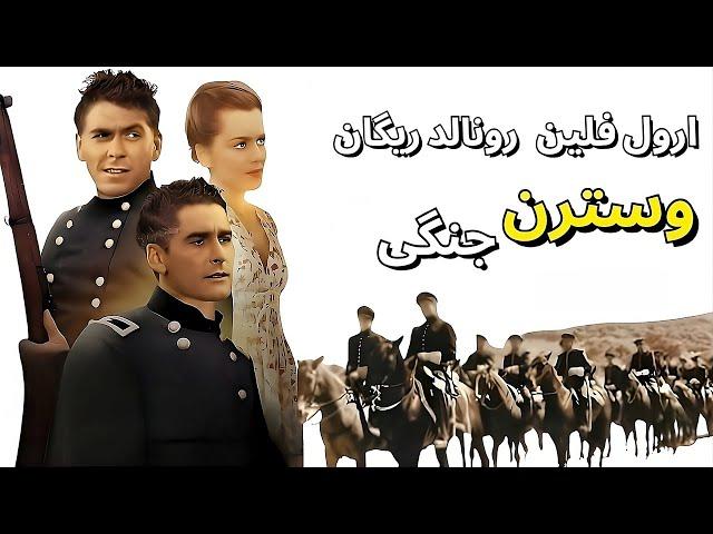 فیلم وسترن دوبله فارسی  ماجراجویی در خط سانتافه