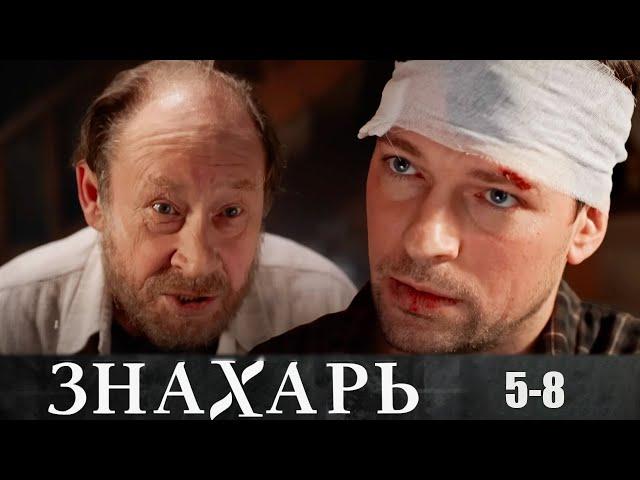 Знахарь - 5-8 серии мелодрама