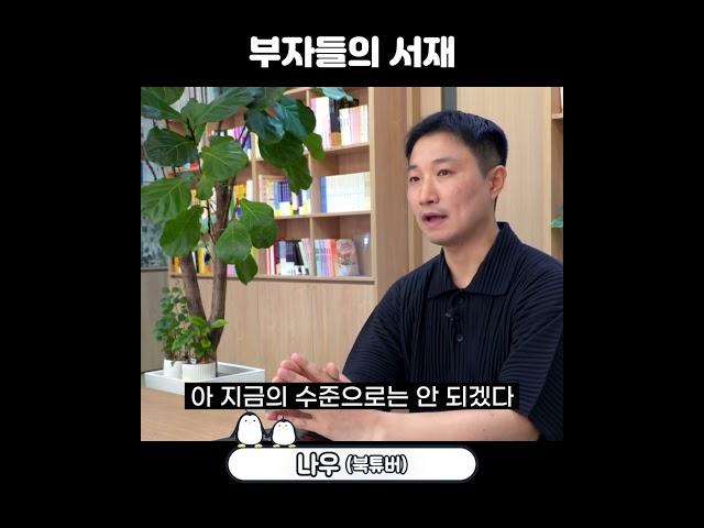 부자가 되고 싶지 않은 사람이 어디 있어요? (북튜버 나우)