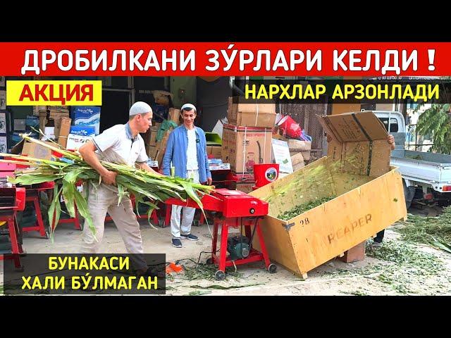 УНИВЕРСАЛ ДРОБИЛКА НАРХЛАРИ АРЗОНЛАДИ АКЦИЯ СИЗ КУТГАН ВИДЕО БУНАКАСИ ХАЛИ БУ́ЛМАГАН ! ХОРАЗМ БОЗОР