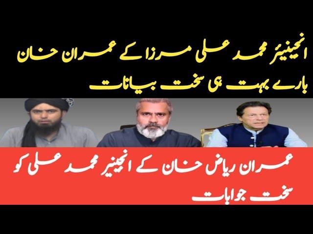 Imran Riaz Khan bigg statment about enginer Muhammad Ali ! imran riaz khan youtube channel !