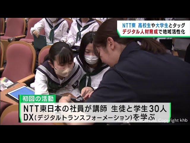 ＮＴＴ東日本が仙台市の学生とＤＸで地域活性化に取り組む