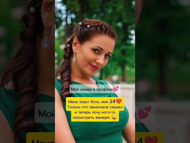 ИЩУ МУЖЧИНУ ️ ПОЗНАКОМИМСЯ? #новыйпарень#ищумужа#ищупару#любовь#отношения#знакомство#девушка