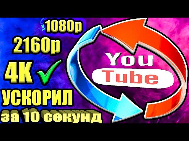 Без VPNСАМЫЙ ПРОСТОЙ СПОСОБ🟢Как обойти замедление ютуба на телефонекак ускорить ютуб если тормозит