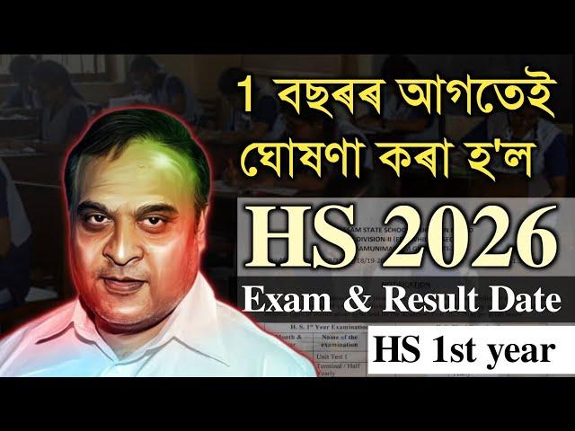 HS 2026 Exam and Result date | HS 1st year exam date 2026 | Class XI| AHSEC | You can learn