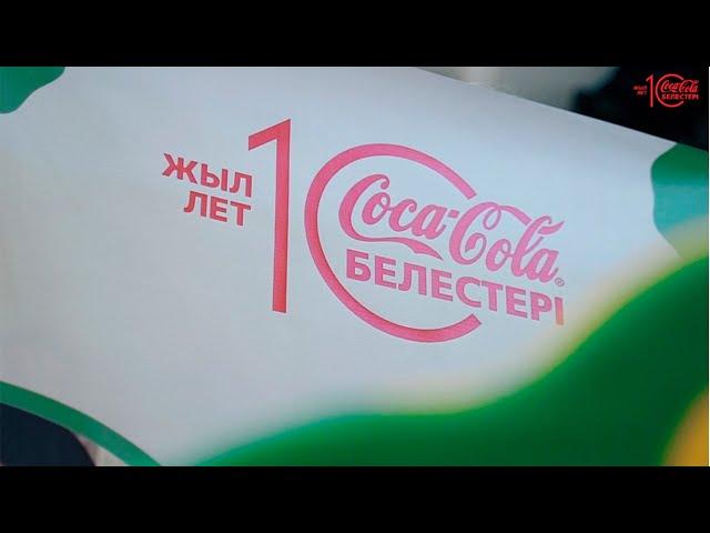 Проект «Coca Cola Белестері» – достижения за десять лет работы в Казахстане