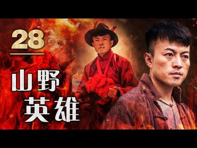 【ENGSUB】《山野英雄》28 | 误打误撞加入游击队的他多次英勇就义摧毁敌军阴谋