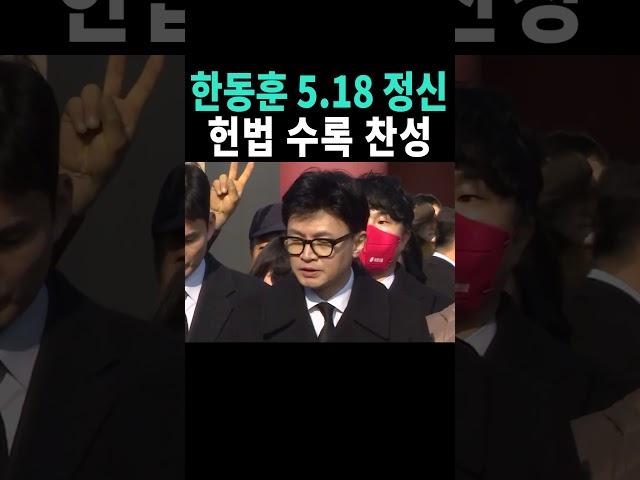 한동훈이 본 5·18 민주화운동의 의미 #위드후니