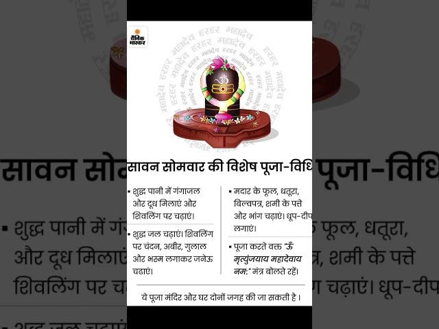 savan somvar puja vidhi#list#astro gyan#astrology #shortfeed