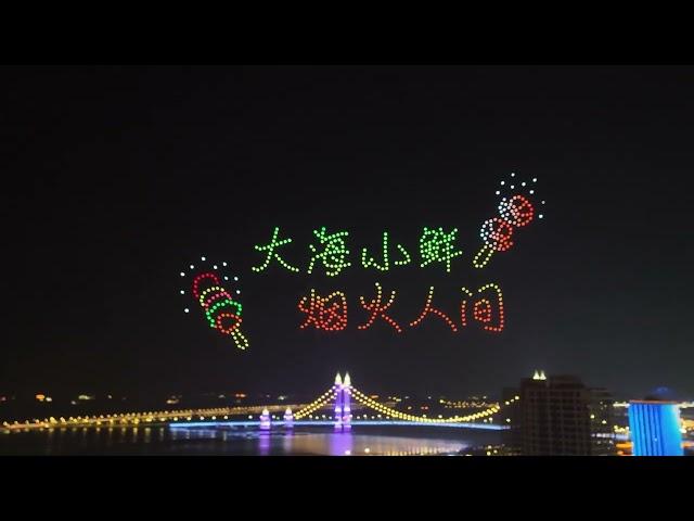 Zhoushan Starry Nights Concert Drone-Performing Light Show Part Two