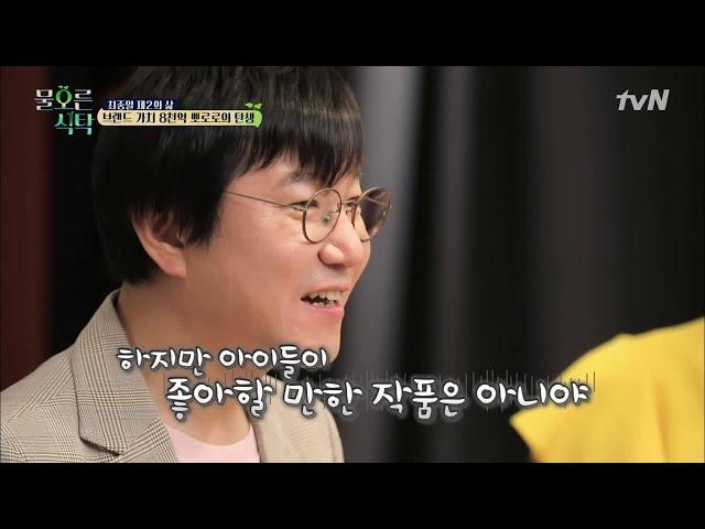 지금의 뽀로로를 있게 한 최종일 대표의 실패작(?) tvnsocialdining 190625 EP.3