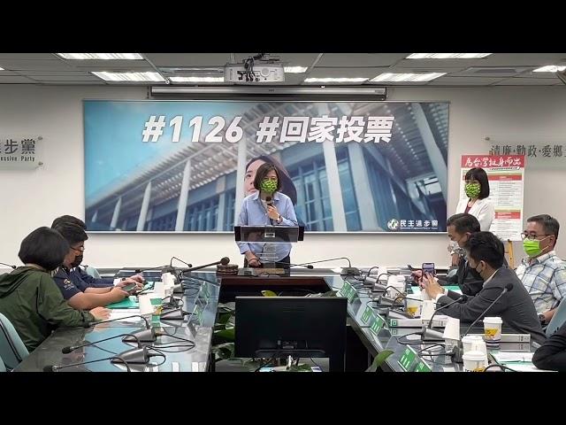 民進黨「1126 催票行動計畫公布」 |中央社即時影音