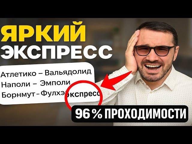 Экспресс на ФУТБОЛ кф 4 из 3-х событий. Прогнозы на футбол. Ставки на спорт
