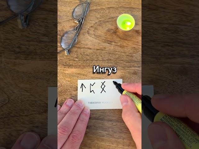 Секретные Руны Викингов для Мужского Здоровья!