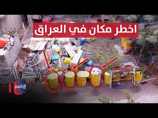 دخلنا اخطر مكان في العراق .. شاهد الصدمة | تقرير