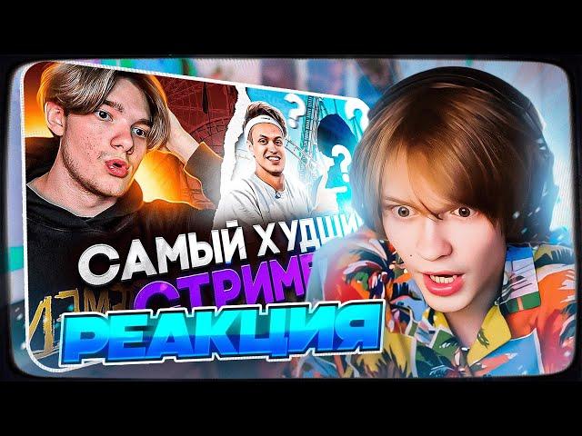 ДИПИНС СМОТРИТ: КТО САМЫЙ ХУДШИЙ СТРИМЕР НА ТВИЧЕ? | РЕАКЦИЯ