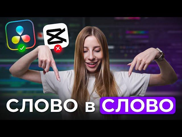 ЗАБУДЬ О CAPCUT! Как сделать АНИМИРОВАННЫЕ субтитры в DaVinci Resolve?