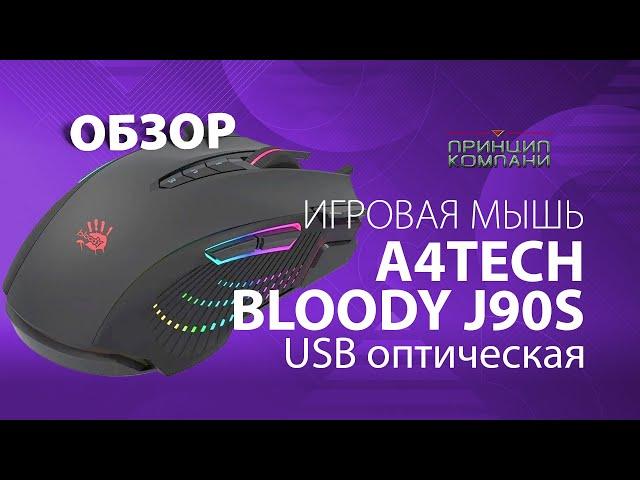 Обзор игровой мышки A4Tech Bloody J90S