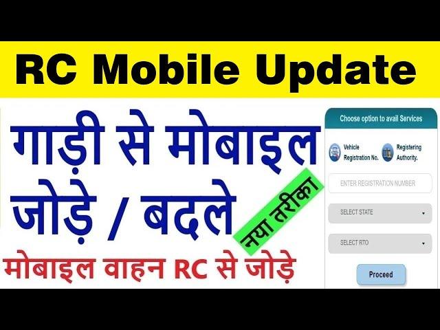 vehicle mobile number update | rc mobile number add/link/change/update 2024