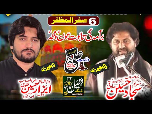 Live Ashra Majlis 6 Safar 2022 Dinga (Wilayat e Ali as Network)