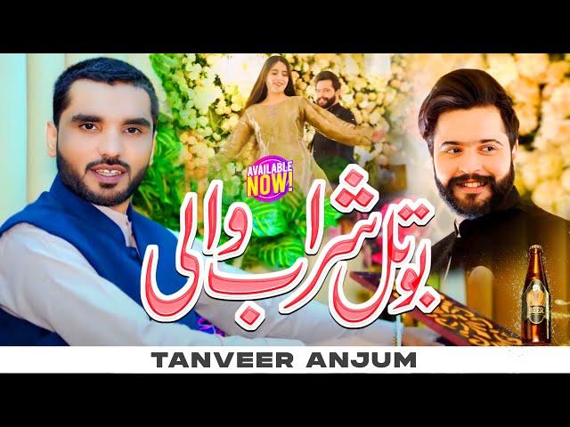 Botal Sharab Waali | Tanveer Anjum | Sad Song | Official Song 2024 | Anjum Production