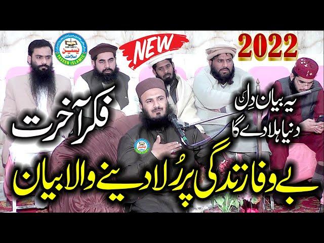 Fikr-e-Akhirat - Latest Most Emotional Life Changing bayan (In panjabi) By Qari Ilyas Madni 2022..