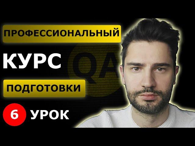 Тестировщик с нуля / Урок 6 / Виды тестирования
