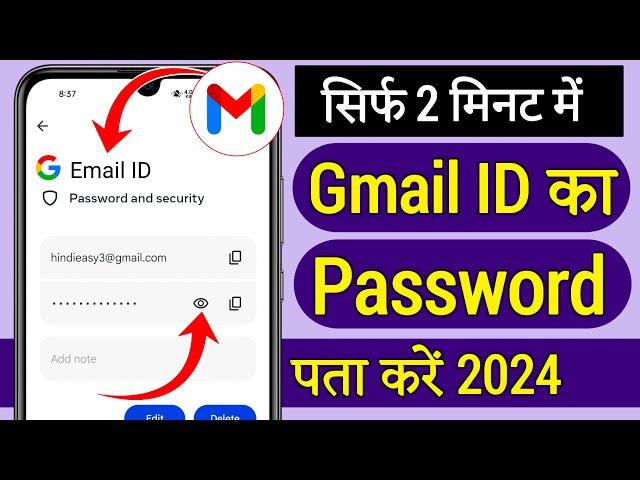 Gmail ka password kaise dekhe, Gmail ka password kaise pata kare, Know Gmail Password