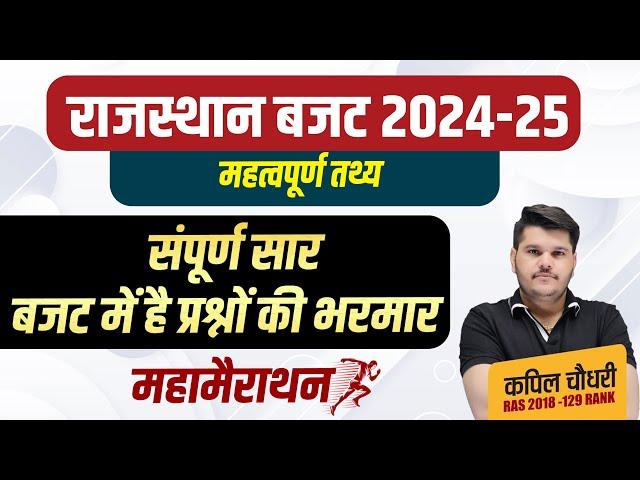 Rajasthan Budget 2024-25 Marathon Class | राजस्थान बजट 2024-25 Important Facts | RTS Kapil CHOUDHARY