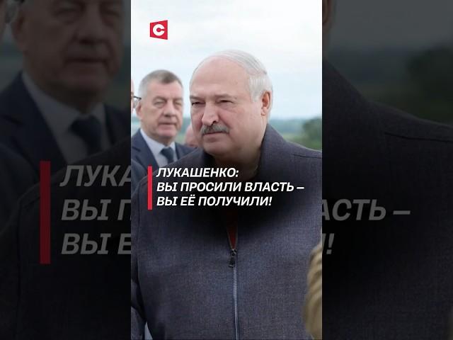 Лукашенко: Вы просили власть – вы её получили! #беларусь #лукашенко #политика #новости