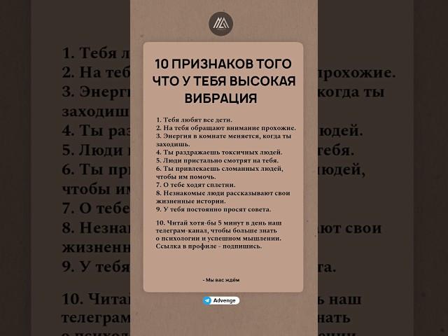 10 Признаков того, что у тебя высокая вибрация #психология #саморазвитие