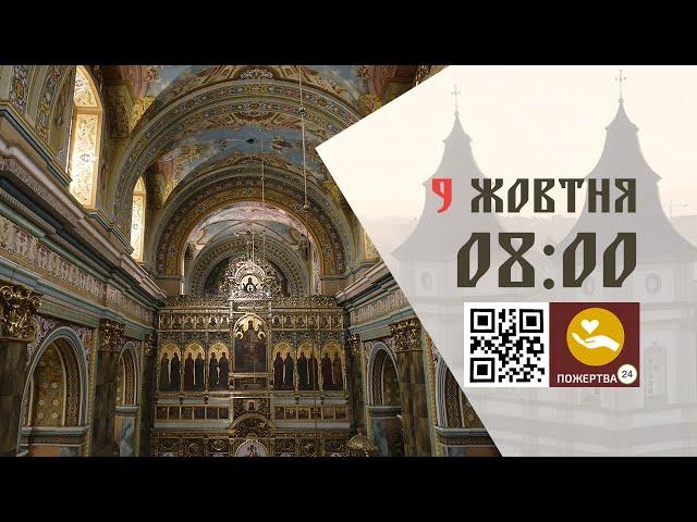 08:00 | Божественна літургія. 09.10.2024 Івано-Франківськ УГКЦ