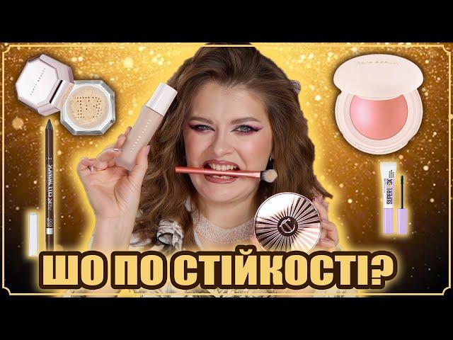 FENTY BEAUTY РОЗЧАРОВУЄ ТА НЕОЧІКУВАНА ЗНАХІДКА В КОСМЕТИЧЦІ 