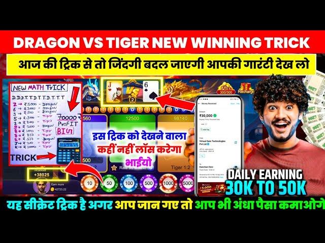 New Earning App Today | Dragon Vs Tiger Tricks | Dragon Vs Tiger Game