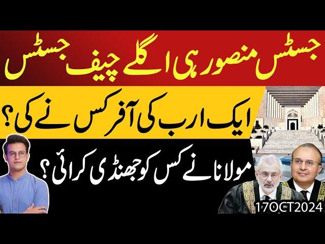 Justice Mansoor Aglay Chief Justice | Aik Arab ki Offer kisnay ki ?? Yasir Rashid Official | Vlog