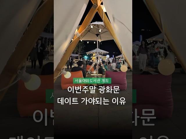 드디어 시작된 서울야외도서관..