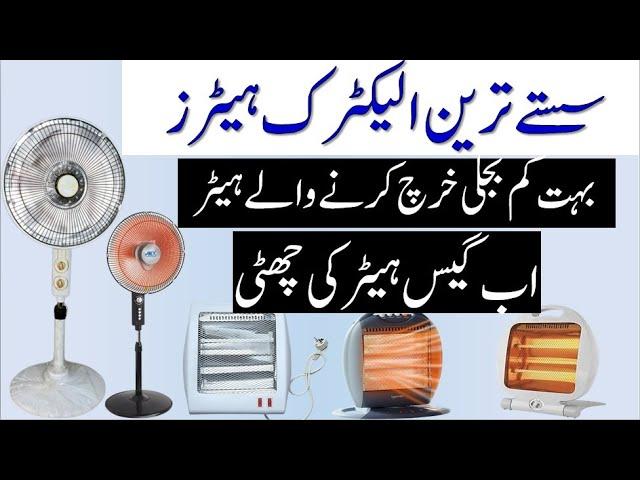 Affordably Priced Electric Heater |  Imaada Supermarket  Jhelum