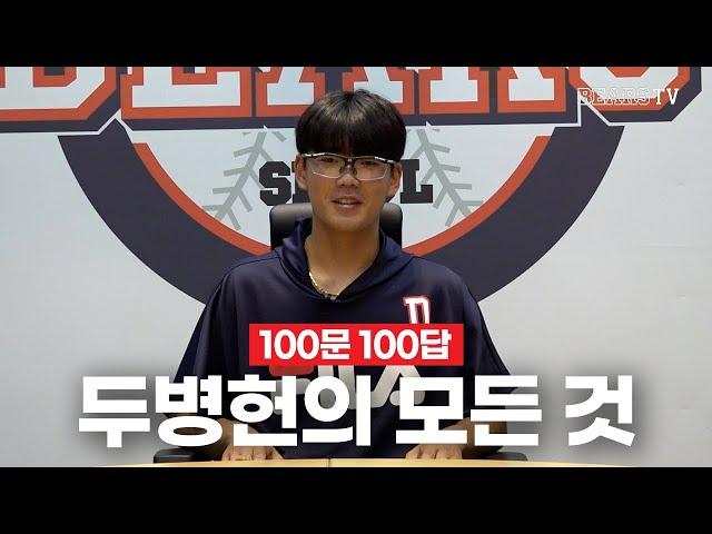 [100문 100답] 이병헌의 모든 것