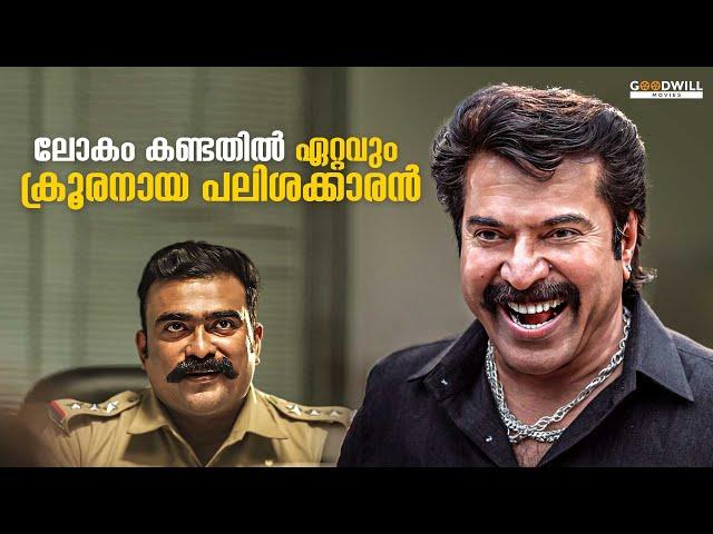 ലോകം കണ്ടതിൽ ഏറ്റവും ക്രൂരനായ പലിശക്കാരൻ| Mammootty | Siddique | Baiju Santhosh | Mass Scene