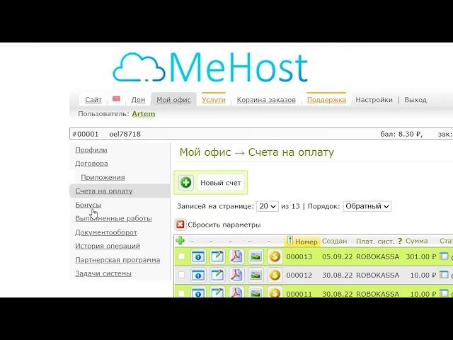 Как активировать промокод на MeHost (30% скидки на хостинг для твоего сайта)