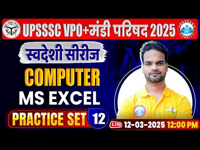 UPSSSC VPO Computer Class 2025 | MS Excel | UPSSSC Mandi Parishad Computer Practice Set #12