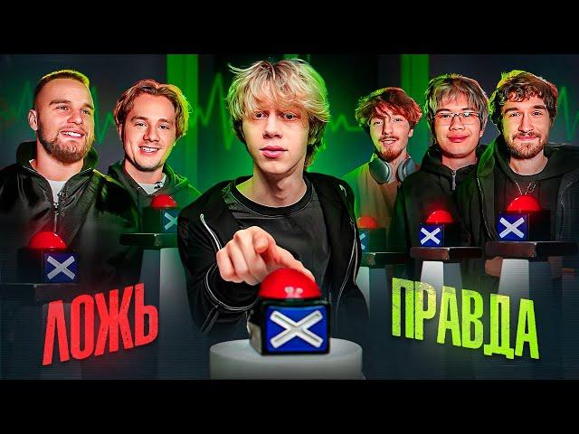 Блогеры Отвечают на Жесткие Вопросы ! Главный Секрет MiMiMaMaMu ( ft. Exile, Кореш, Данон и др..)