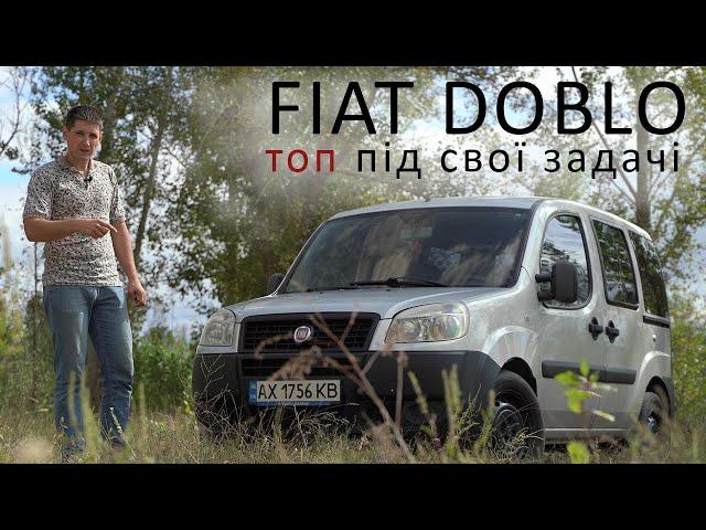 ОГЛЯД FIAT DOBLO. І в ліс, і по дрова.