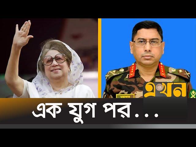 আগামীকাল সেনাকুঞ্জে যাচ্ছেন বেগম খালেদা জিয়া | Armed Forces Day | Khaleda Zia | Senakunja